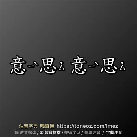 供意思|供：供的意思/造詞/解釋/注音